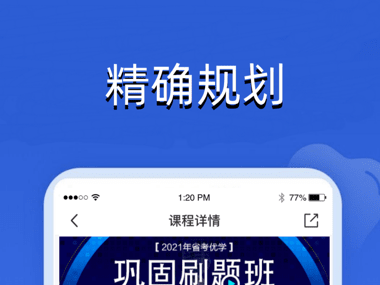 蓝图教育应用界面示意图