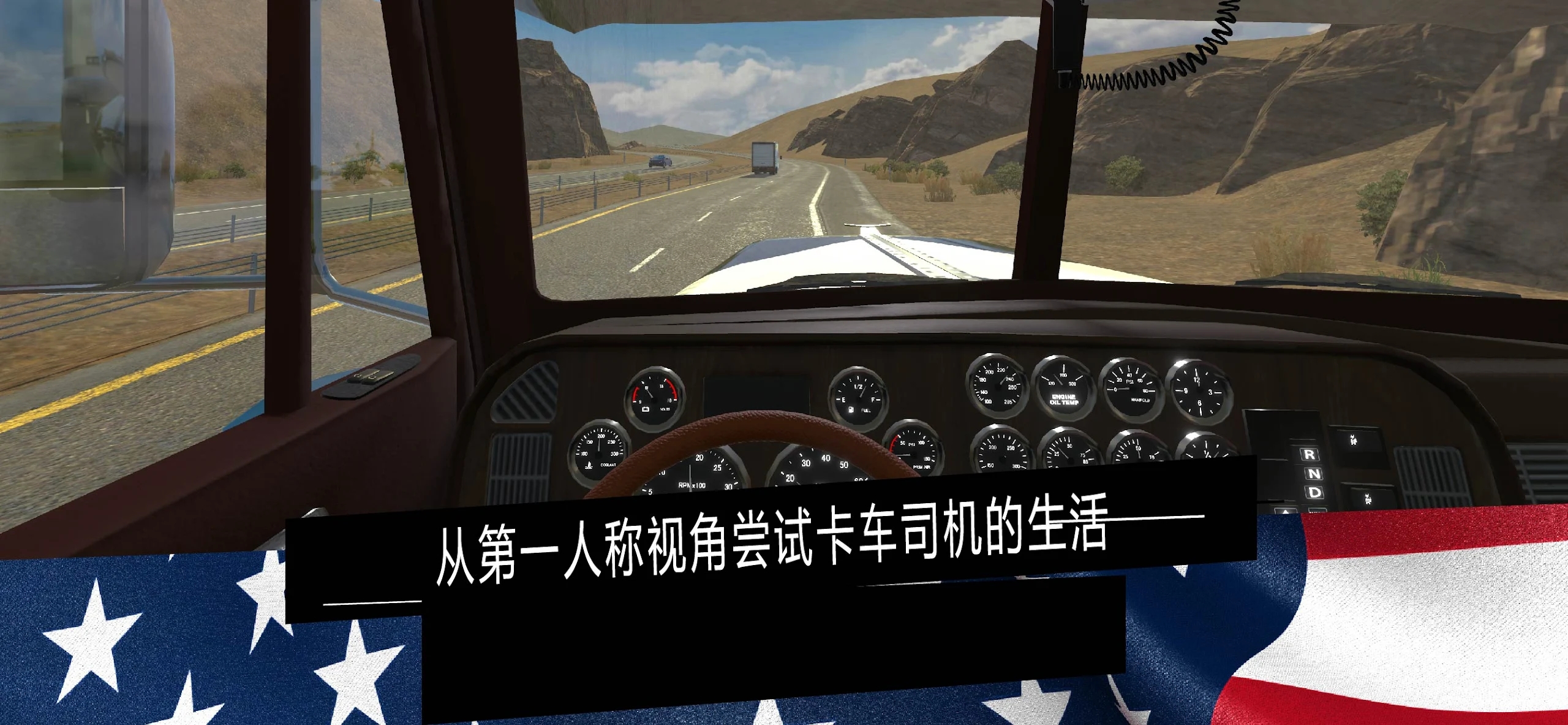美国卡车模拟器Pro最新版 1.38安卓版