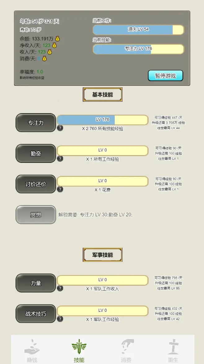重生从乞丐开始游戏 1.07安卓版