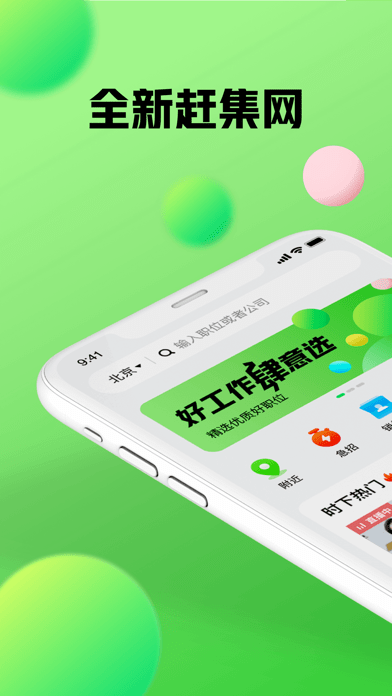 赶集找工作 ios版
