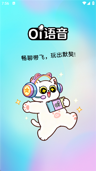 Oi语音app官方版宣传图