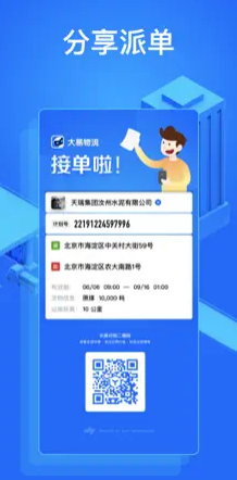 大易货主版 ios版