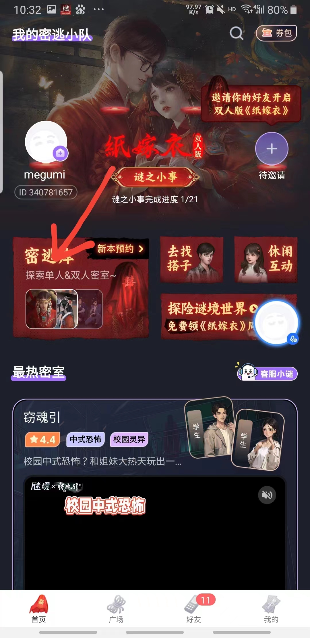 谜境双人密逃