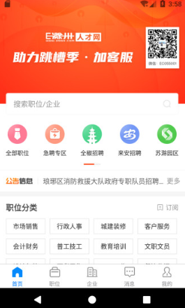 E滁州人才网 ios版