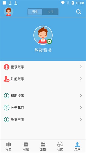 熬夜看书小说官网版