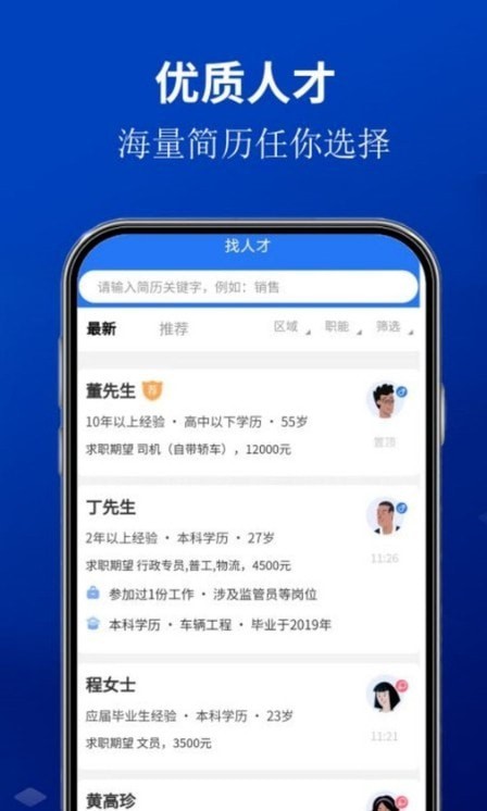 安宁速聘网