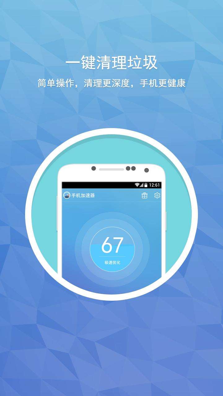 手机加速器