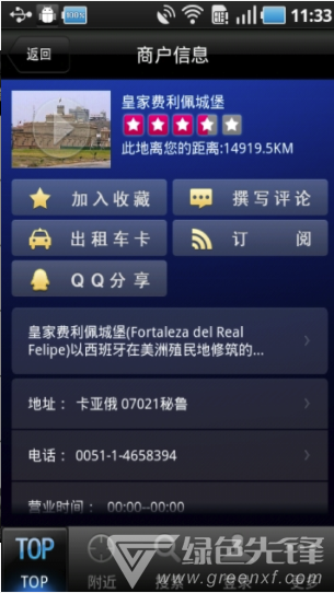 秘鲁游安卓版