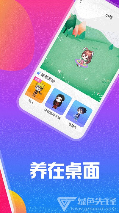 逗趣桌面宠物(专属桌面宠物)V1.0.1 安卓最新版