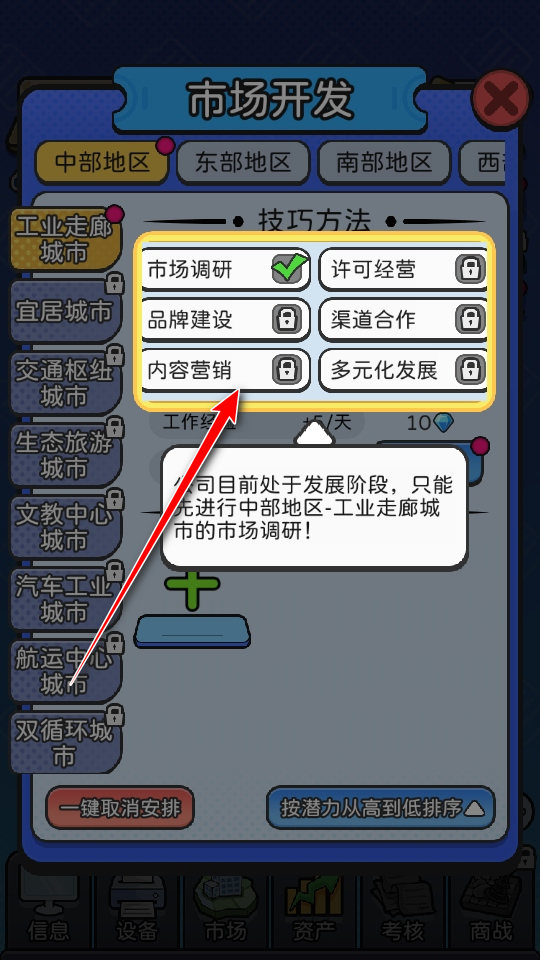 董事长模拟器