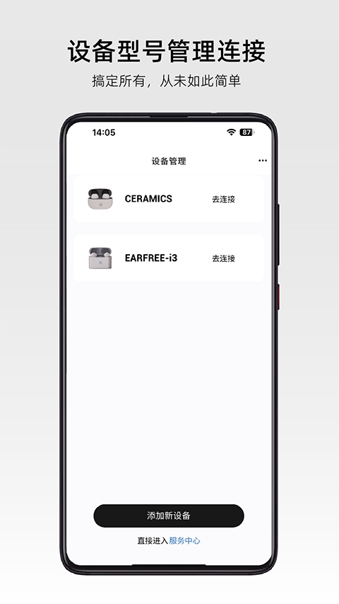 roselink软件官方版