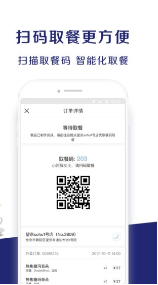 主题咖啡馆luckincoffee ios版