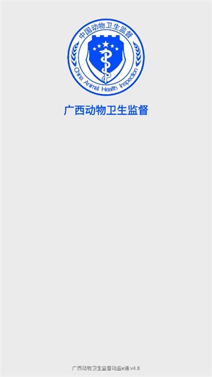广西动监e通 v4.8安卓版