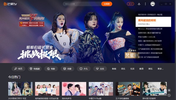 芒果tv v6.7.4.0免费版