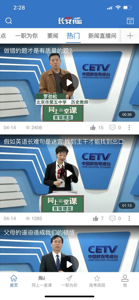 中国教育电视台