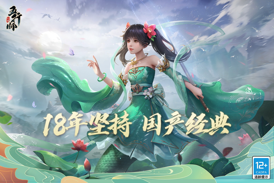 五行师手游 3.1.0安卓版