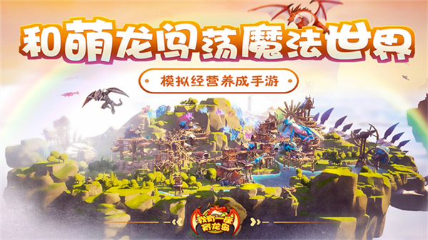 我有一座育龙岛必可游戏