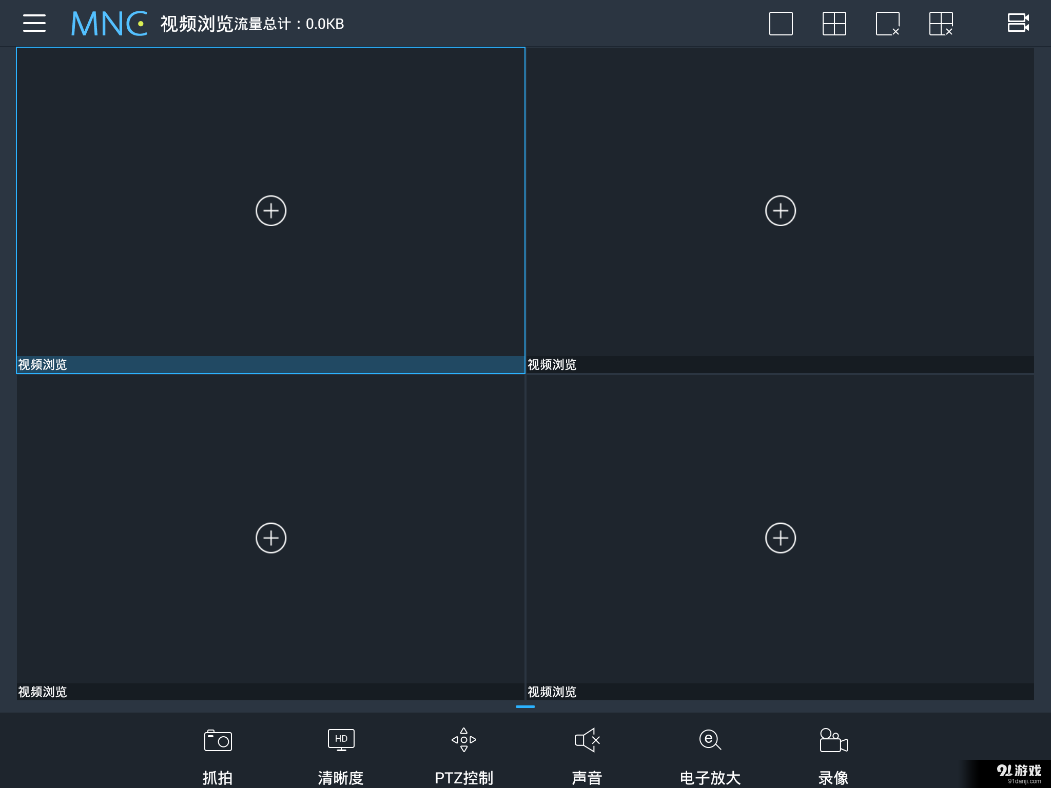 MobileNVR ClientHD安卓版