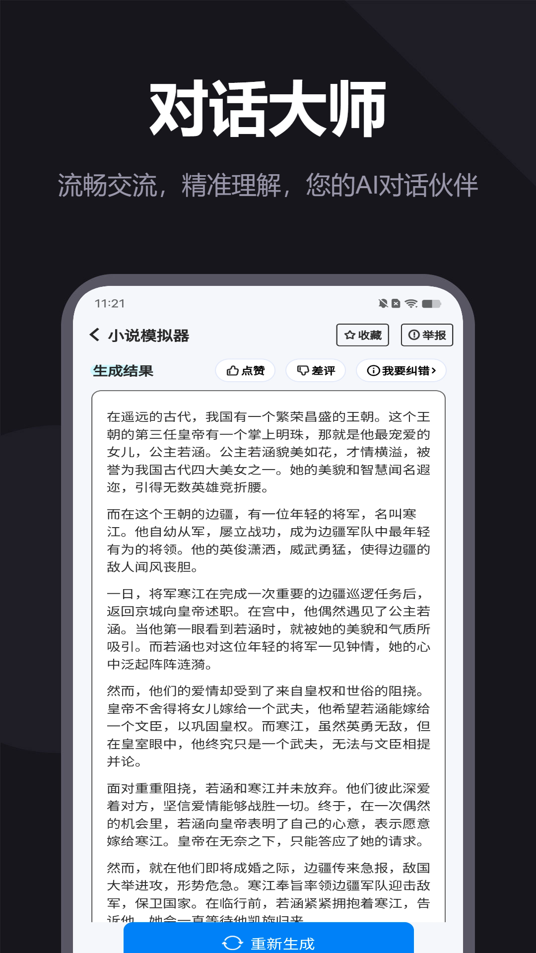AI创作专家app软件
