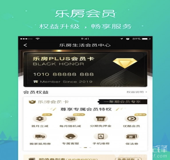 乐房生活app(乐房生活租房)V4.1.3 最新版