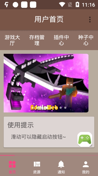 FMP Helper（我的世界外挂）