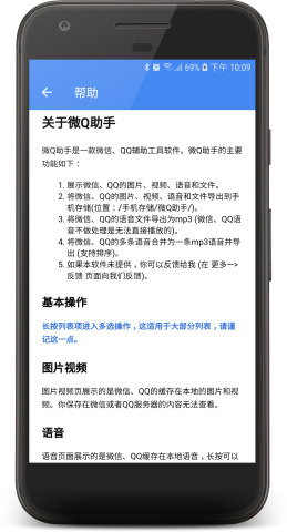 微Q助手