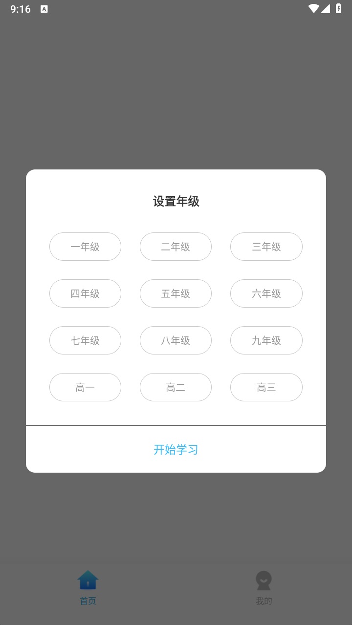 绿叶育人安卓 2.0.1官方版