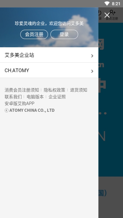 atomy中国（艾多美艾购）