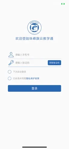 珠峰旗云教学通官方版 1.0.8.0安卓版