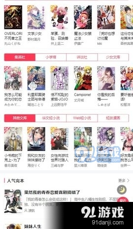 电击文库轻小说最新版
