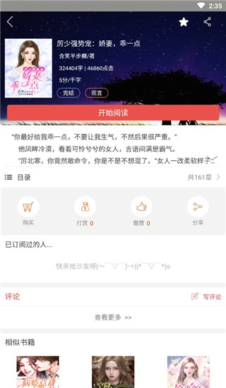 喜阅小说