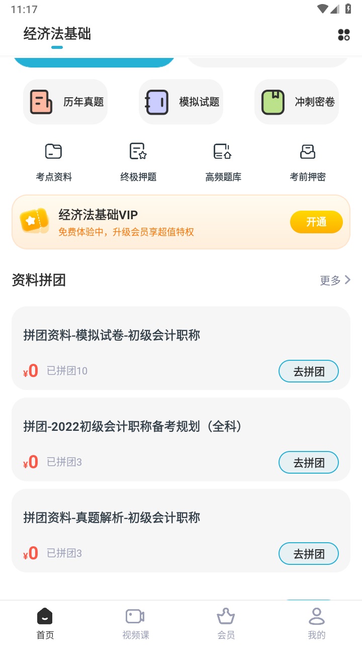 初级会计职称准题汇 4.90安卓版