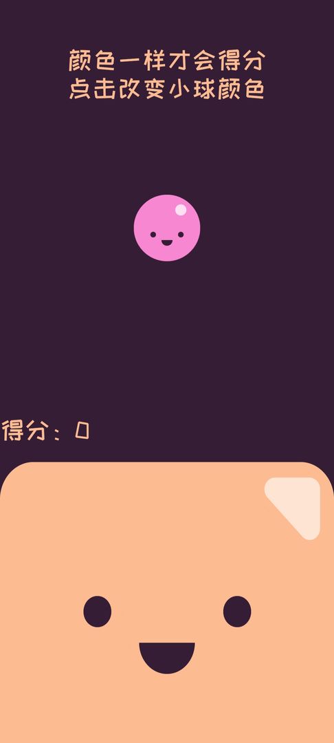 变色彩球最新版 1.0.0安卓版