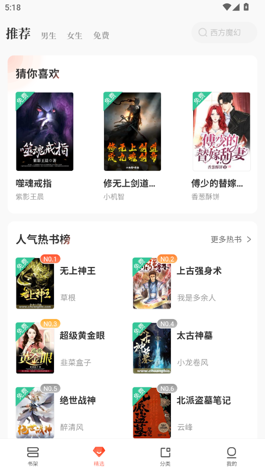 宜搜小说破解版无付费无登录 6.0.0免费版