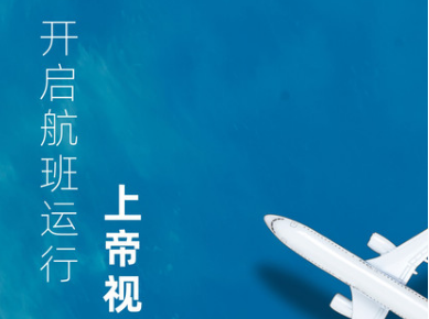 飞常准业内版功能界面示意图