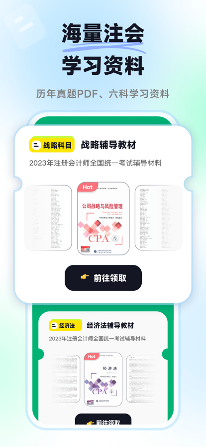 揽星会计CPA ios版