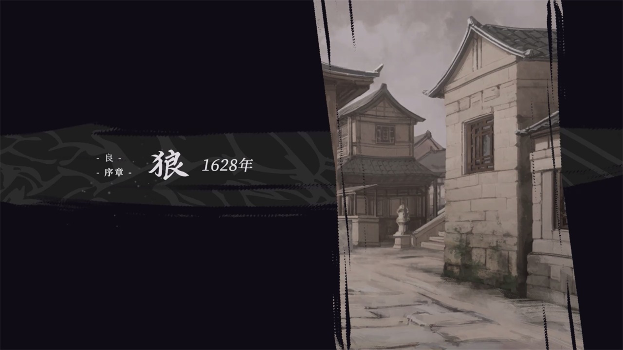 饿殍明末千里行游戏最新版 3.34安卓版