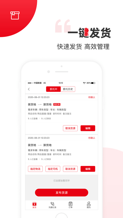 国联智运货主端 ios版