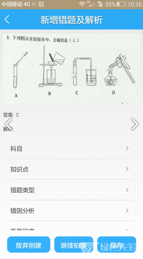 错题会复习考试V2.7 安卓最新版