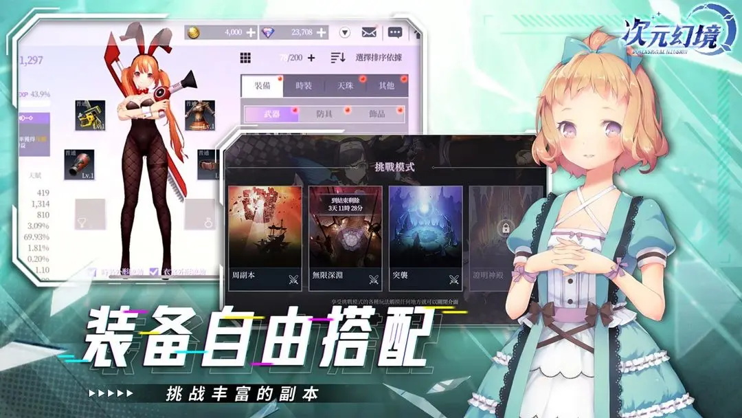 次元幻境手游最新版 0.0.3安卓版