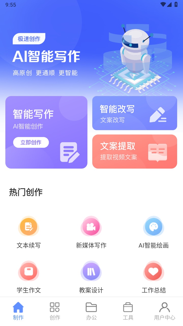 ai写作鱼最新版