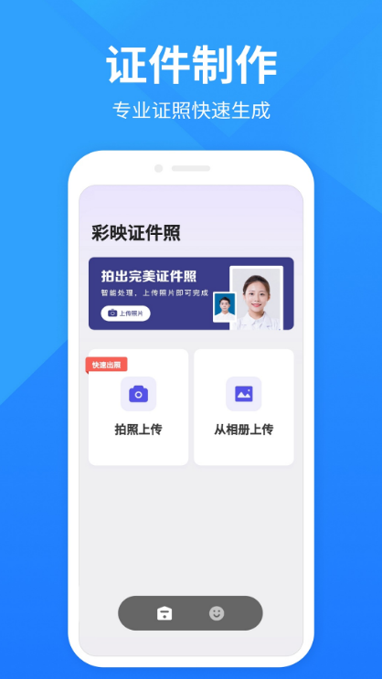 彩映证件照 ios版
