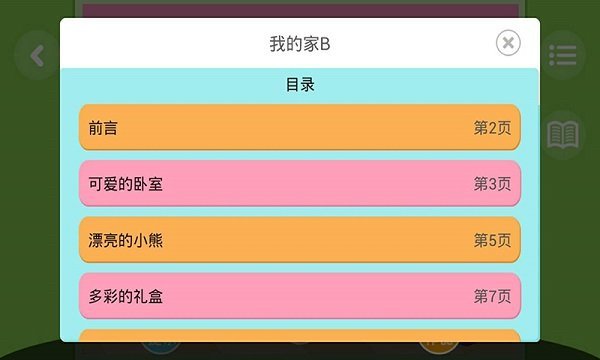 小鹿娃手机版