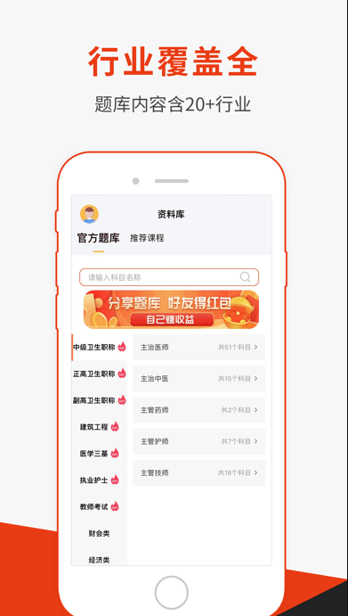 刷题神器 ios版