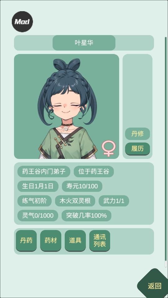 药王谷女修修炼手札内置菜单 1.14安卓版