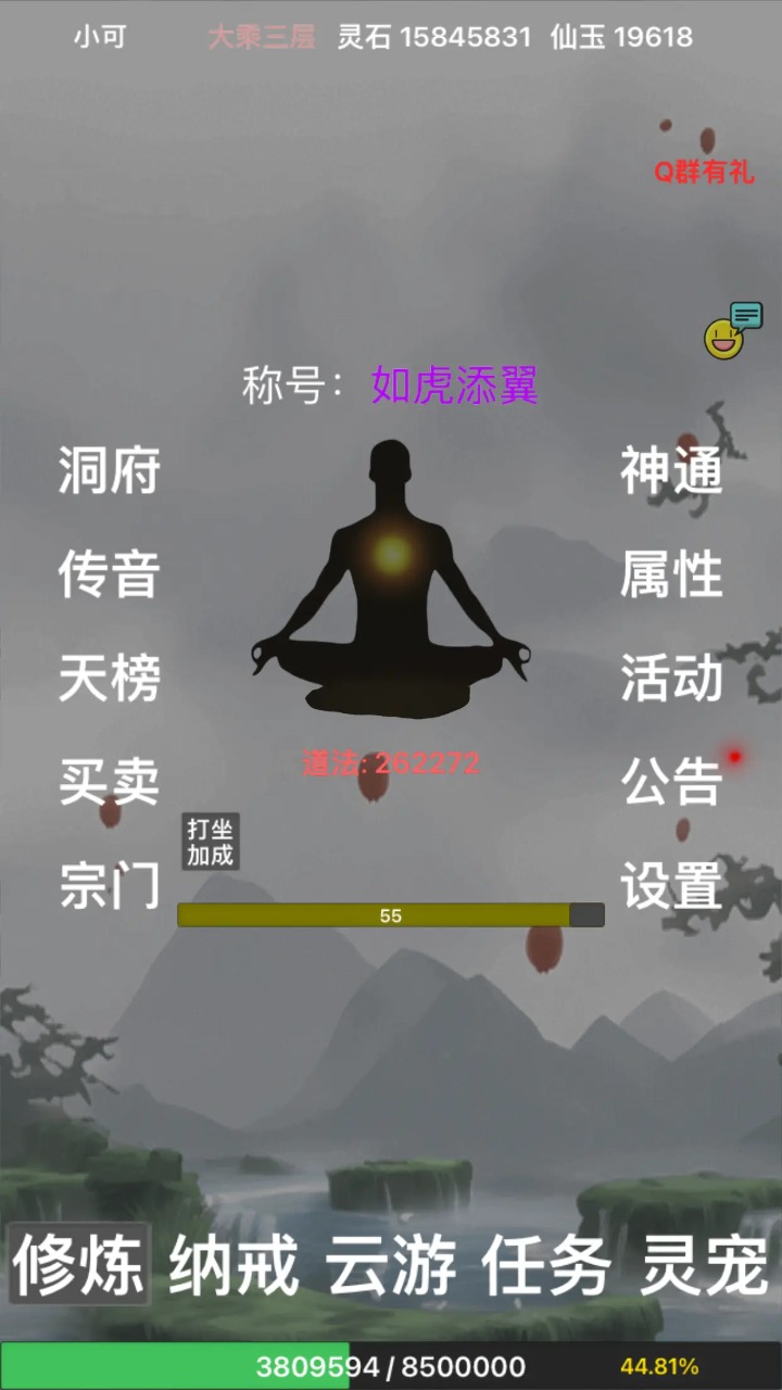 全民修真时代手游 7.1.0安卓版