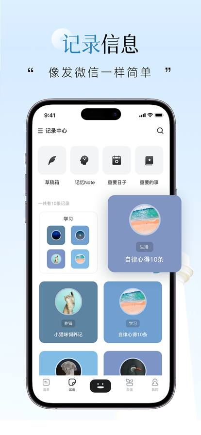 自律自强 ios版