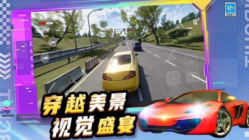 街头急速飞车