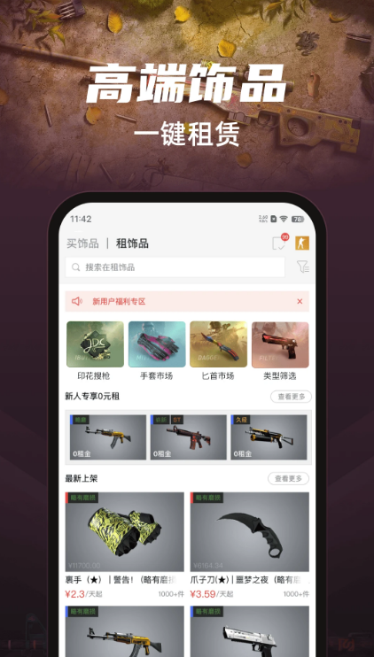 悠悠有品 ios版