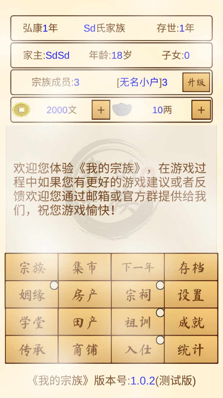 我的宗族游戏 1.0.6安卓版